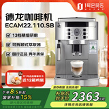 德龙 （Delonghi）咖啡机 意式全自动咖啡机欧洲原装进口奶泡系统 ECAM22.110.SB 1号会员店