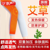 京严老寒腿护膝保暖关节炎防寒护腿套男女中老年膝关节自发热艾草护膝 【加长艾绒磁疗款】双面发热-灰