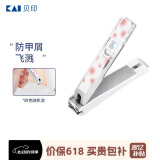 貝印（KAI）指甲剪/指甲刀钳单把（防甲屑崩溅）中号M