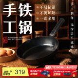 臻三环手工铁锅平底煎锅烤肉煎锅无涂层不易粘锅小平底锅辅食 厨房好物 烤蓝铁把 28cm