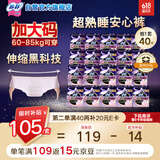 苏菲超薄0皮筋超熟睡安心裤XL码40条囤货装安睡裤裤型卫生巾京东自营
