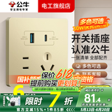 公牛G12香槟金开关插座全屋套装暗装面板86型墙面带5孔空调墙壁五孔 30W快充type-c+USB
