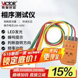 胜利仪器（VICTOR）三相交流电相位计相序表相序测试仪相位仪相位检测仪 VC850A