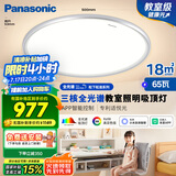 松下（Panasonic）吸顶灯智能全光谱松准教室照明护眼灯 65瓦HHXS7005【包安装】