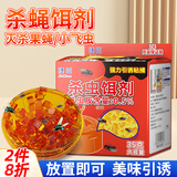 世仲堂小飞虫果蝇诱捕器 苍蝇药神器灭蝇器杀蝇饵剂厨房粘捕驱赶呋虫胺
