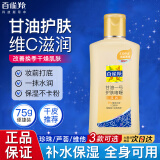 百雀羚甘油凤凰一号护肤啫喱补水男女保湿润肤身体乳滋润全身夏季护肤品 维C/75g瓶