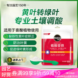 美乐棵美乐棵硫酸亚铁花肥水溶肥调酸预防植物叶黄肥料100G