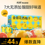 杞里香出品纯耕金银花柚子汁西柚汁凉茶儿童饮料植物饮品果汁礼盒2000ml