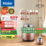 海尔（Haier）挂烫机家用2.5L大功率熨烫机手持立式蒸汽衣物护理机服装店高温杀菌烫衣机电熨斗HGS-2510B