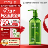 丝蕴（syoss）洗发水净澈清茶去屑控油洗发露 420ml绿茶蓬松无硅油洗头膏