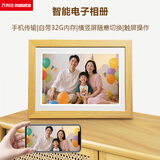 万利达数码相框10.1英寸木色 高清电子相册 照片视频自动循环播放 随时随地无线传输 电子相框送礼推荐 智能电子相框【木色】