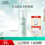 佰草集【白茶玲珑】肌底精华液80ml(补水保湿改善暗沉抗氧提亮易吸收）