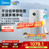 美的（Midea）【母婴医护双认证】甲醛数显空气净化器除烟味异味过敏源宠物吸猫毛消毒机森林家RX600P国家补贴