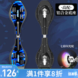 斯威（SWAY）高配版两轮滑板车初学者活力板儿童游龙板蛇板成人二轮闪光蛇板A8