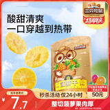 三只松鼠菠萝干106g/袋 凤梨干蜜饯果干果脯休闲零食