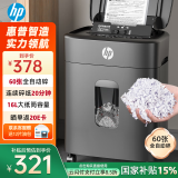 HP惠普全自动60张碎纸机商务办公中型粉碎机（16L垃圾桶容量可碎卡/订书钉连续碎纸20分钟）B16060CC