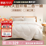 梦洁家纺 30%大豆纤维被 抑菌二合一被双人子母被四季被芯 200*230cm
