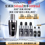 兰蔻超修小黑瓶精华50ml抗老弹润化妆品礼盒生日礼物送女友直播专享