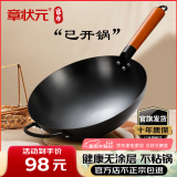 章状元章丘炒锅铁锅无涂层家用不粘锅已开锅手工精铁老式炒菜锅燃气灶 32cm大师款(带耳单锅) 32cm