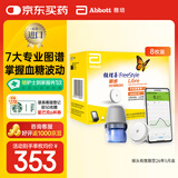 雅培瞬感动态血糖仪免扎针 免血糖试纸 医用品质血糖动态监测仪8枚装