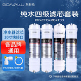 东耐伦净水器滤芯通用10英寸家用净水机过滤芯 适配美的净水器滤芯配件M6 超滤机快接一体滤芯 纯水四级套装