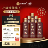 小糊涂仙 杯中仙8星 酱香型白酒 53度 500ml*6瓶 整箱装 喜宴婚宴 送礼