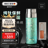 艾曼格（IMOGY）纯钛保温杯男女士大容量钛杯母亲节礼品送礼泡茶杯子户外焖茶水杯