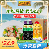 李锦记薄盐生抽 1.19kg*2+金蚝油 550g*2  组合装  家用常备调味品