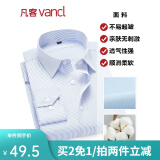 凡客诚品vancl衬衫男商务易打理纯色西服正装衬衣男士白衬衫 长-蓝条 42