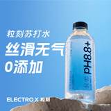 粒刻（ELECTRO X）【包装随机发货】天然苏打水pH8.8弱碱性0糖无气380ML*24瓶