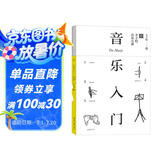 音乐入门：丰子恺音乐五讲