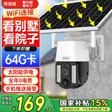 网络眼太阳能摄像头监控室外无电无网高清无线wifi手机远程360度自动旋转户外全景防水免插电