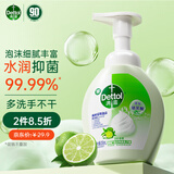 滴露（Dettol）泡沫洗手液青柠香250ml 抑菌儿童洗手液泡泡保湿 非补充装