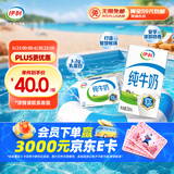 伊利纯牛奶整箱250ml*16盒 全脂牛奶 礼盒装