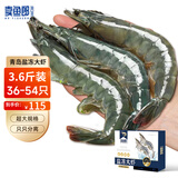 卖鱼郎先生青岛盐冻大虾净重3.6斤 36-54只白虾大虾基围虾生鲜 虾类