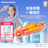 Hi!papa海龟爸爸儿童防晒套装小光盾pro30g+防晒喷雾55ml+冰沙霜+海泡泡