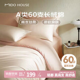 MIDO HOUSE铭都60支新疆长绒棉纯棉贡缎纯色床上四件套 云霜白 1.5m床单款