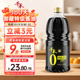 千禾御藏本酿 180天酱油 1.8L【0添加特级生抽】酿造家用炒菜提鲜