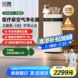 贝昂无耗材空气净化器专业除过敏原消毒杀菌除甲醛除烟味家用空气消毒机 【除过敏原认证】X3H鸿蒙版