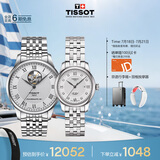 天梭（TISSOT）手表 力洛克系列情侣对表 瑞士机械情侣表钢带腕表商务表毕业礼物