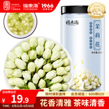 福东海 茉莉花苞茶50克 (当季新鲜头采)花苞茶叶花草茶泡茶泡水喝