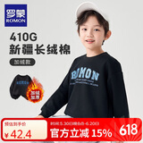 罗蒙儿童卫衣春款男女童薄绒上衣大童男孩百搭休闲运动衣黑加绒120