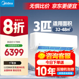 美的空调 大3匹 变频冷暖 壁挂式 1级能效 KFR-72GW/G1-1A以旧换新