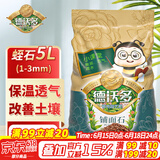 德沃多肥料 蛭石5L(1-3mm) 多肉绿植花卉植物基质 无土栽培介质 营养土配土