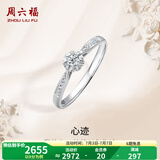 周六福（ZLF）  18K金钻石戒指女群镶雪花钻戒求婚结婚订婚钻石戒指 主石9分副石3分 18号