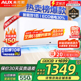 奥克斯（AUX）家电补贴20%空调 1匹/1.5匹新一级/三级变频冷暖 节能静音除菌自清洁空调挂机 以旧换新 1匹 三级能效 超值【新升级变频冷暖】10-17平