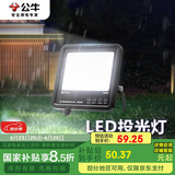 公牛（BULL）LED投光灯路灯庭院灯工地灯露营灯 IP65防水高亮度30W-6500K白光