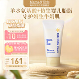 mama&kids婴儿胎脂身体乳滋润修护乳霜低敏宝宝特护春夏保湿面霜75g 0-3岁