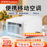 荣事达移动空调单冷一体机小型空调制冷免安装迷你露营户外汽车空调便携货车车载驻车空调帐篷空调 小1匹 经典升级款【650W制冰量】3-7㎡