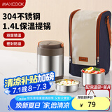 美厨（maxcook）304不锈钢保温饭盒提锅1.4L 双层保温桶饭盒 配餐具袋子MCTG0734